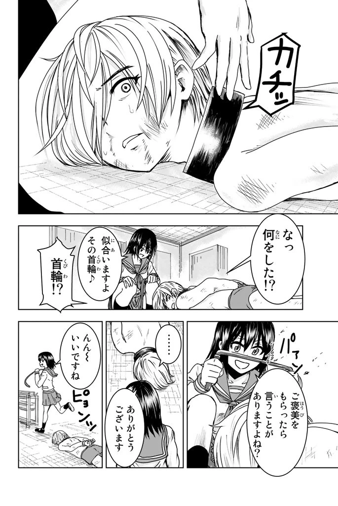 皆様の玩具です 第2話 - 20