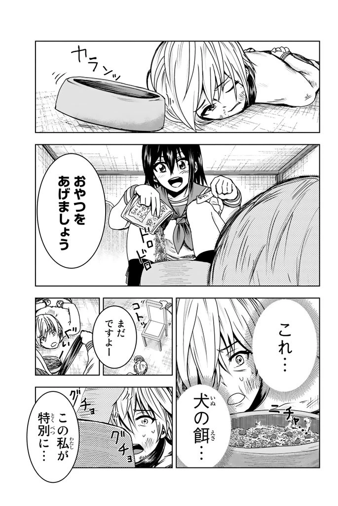 皆様の玩具です 第2話 - 21