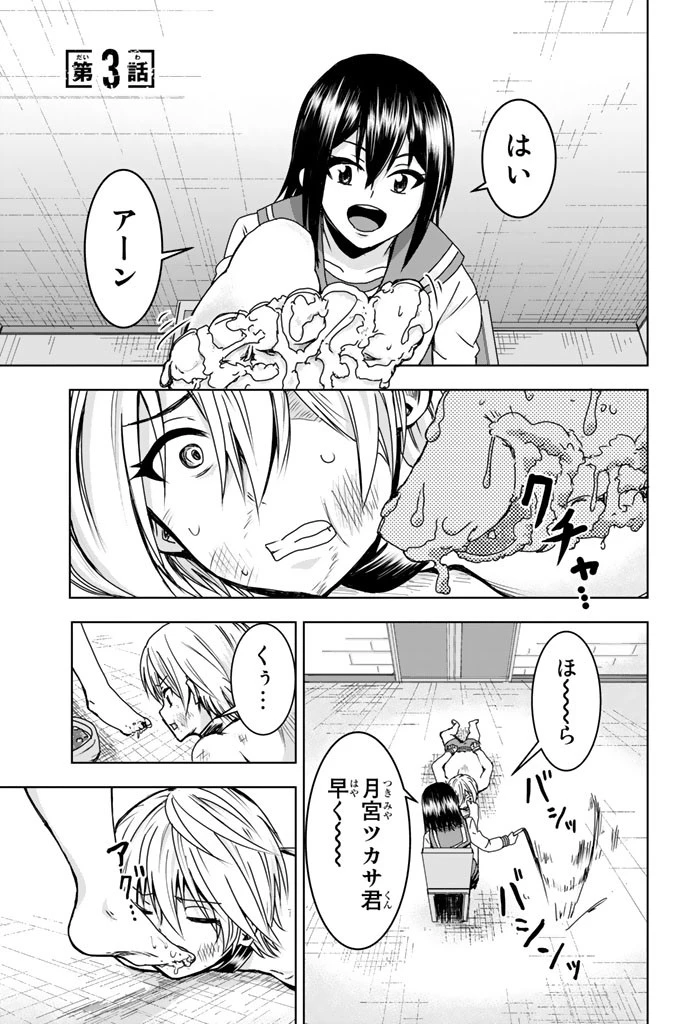 皆様の玩具です 第3話 - 1