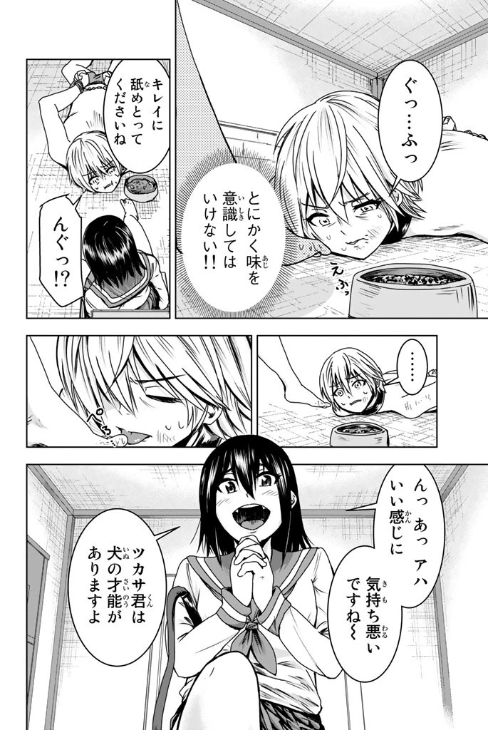 皆様の玩具です 第3話 - 2