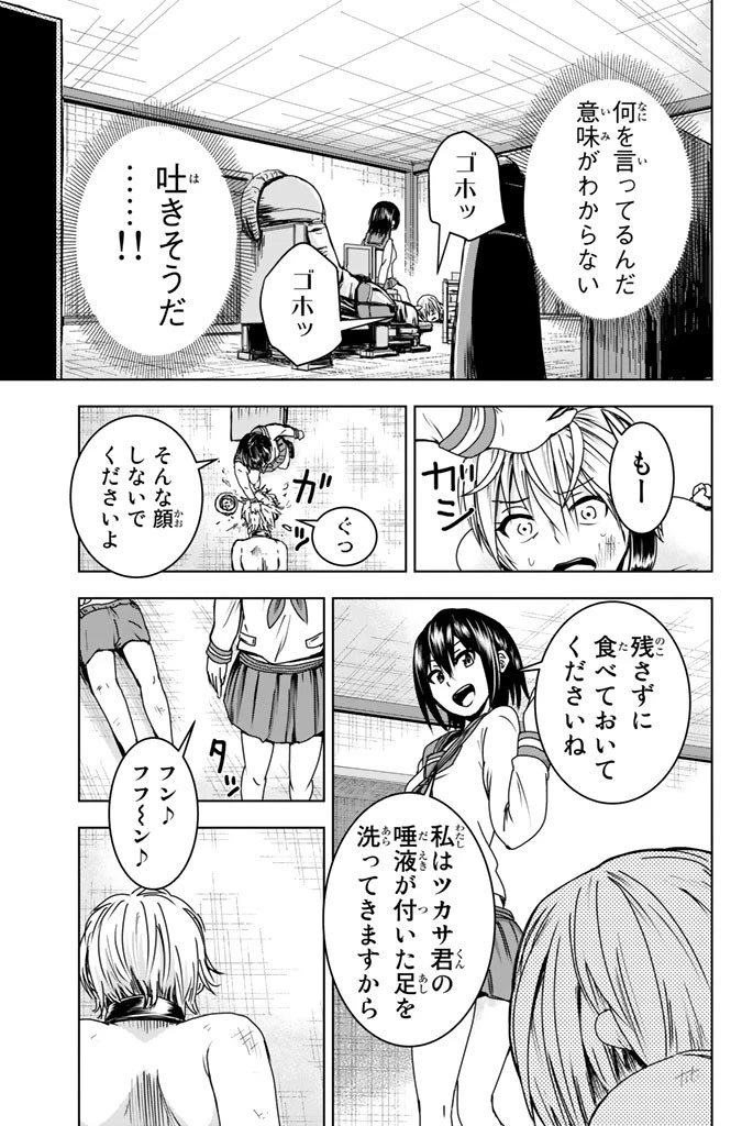 皆様の玩具です 第3話 - 3