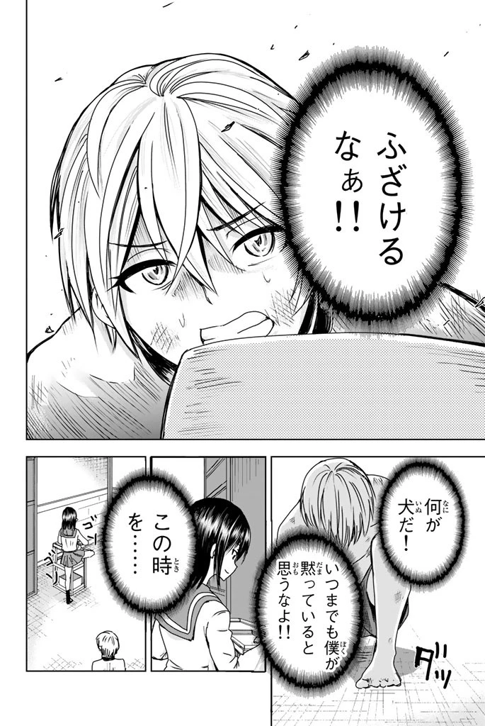 皆様の玩具です 第3話 - 4