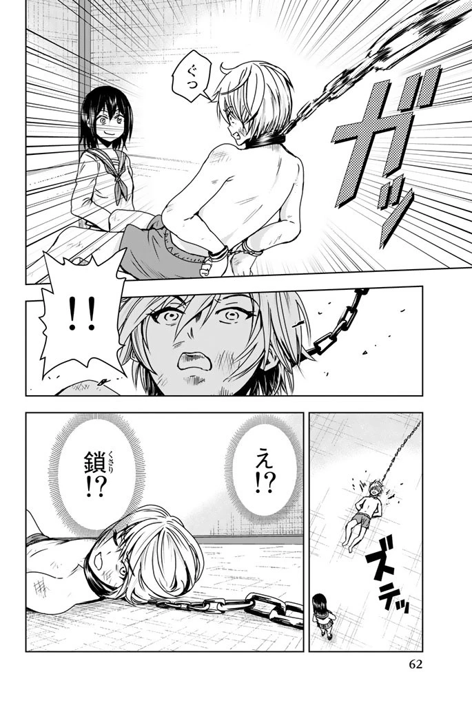 皆様の玩具です 第3話 - 6