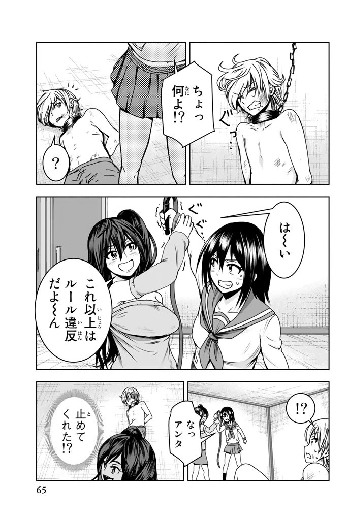 皆様の玩具です 第3話 - 9