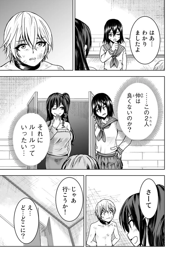 皆様の玩具です 第3話 - 11