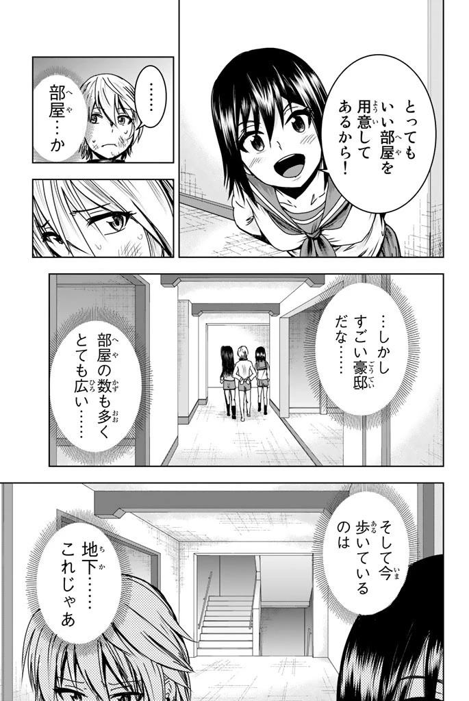 皆様の玩具です 第3話 - 13