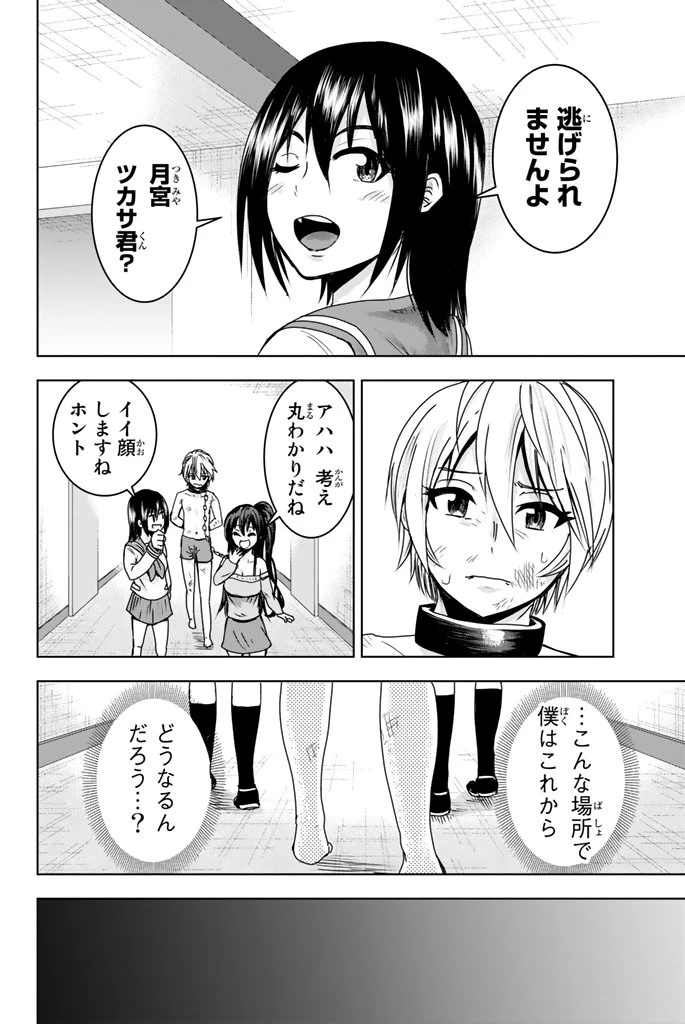 皆様の玩具です 第3話 - 14