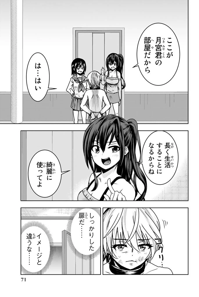 皆様の玩具です 第3話 - 15