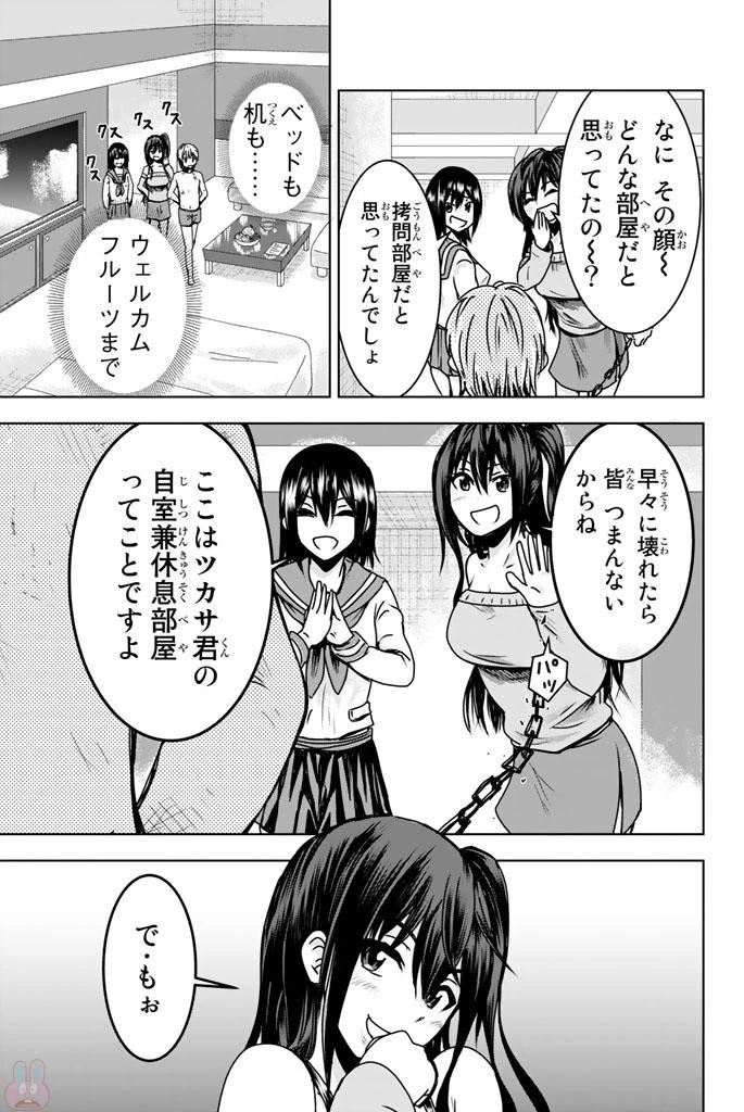 皆様の玩具です 第3話 - 17