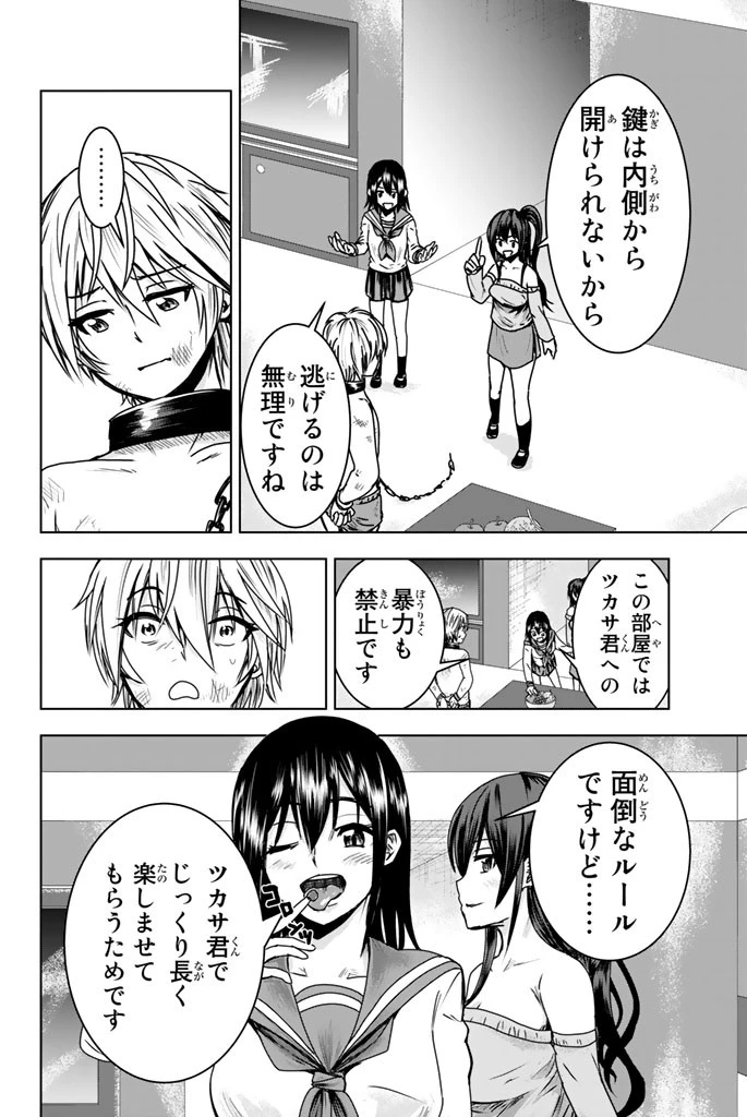 皆様の玩具です 第3話 - 18