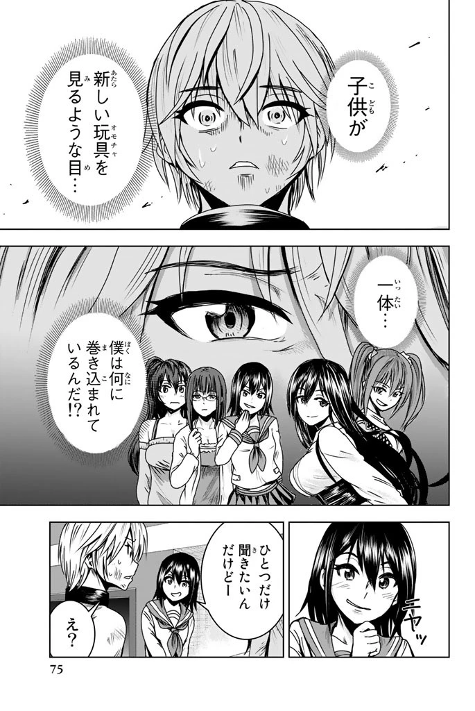 皆様の玩具です 第3話 - 19