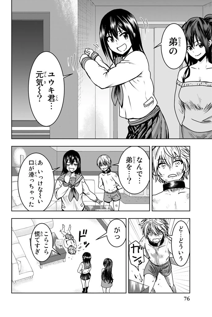 皆様の玩具です 第3話 - 20