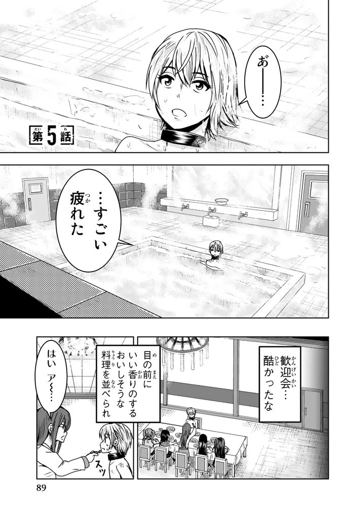 皆様の玩具です 第5話 - 1