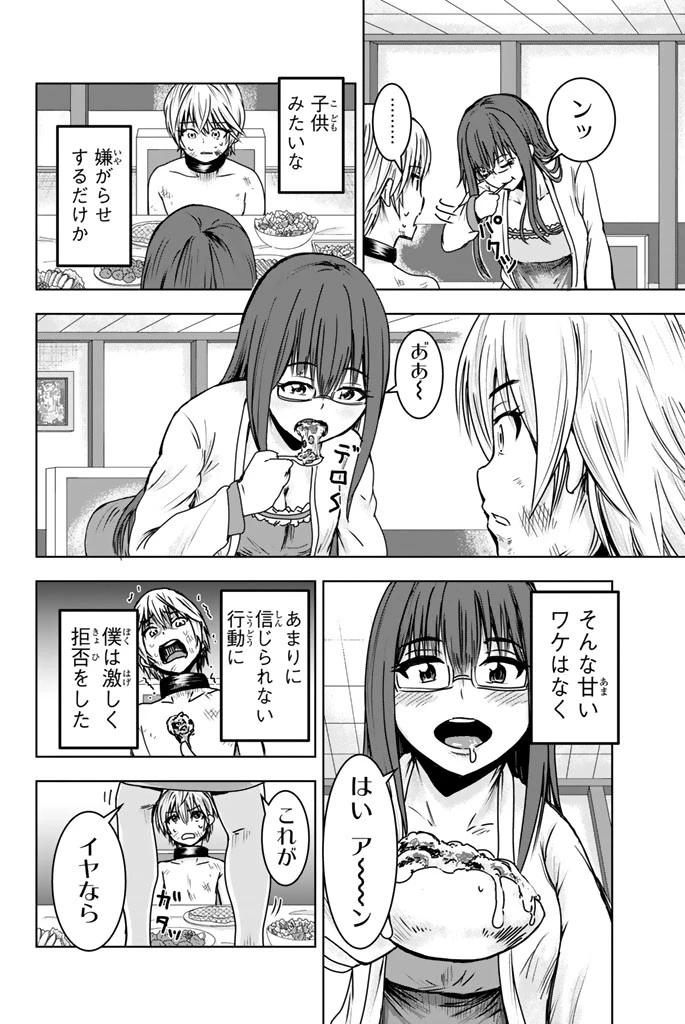 皆様の玩具です 第5話 - 2