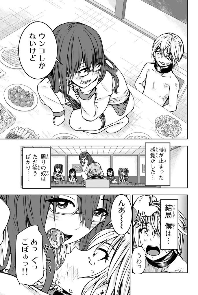 皆様の玩具です 第5話 - 3
