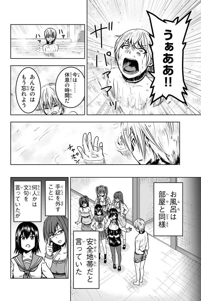 皆様の玩具です 第5話 - 4