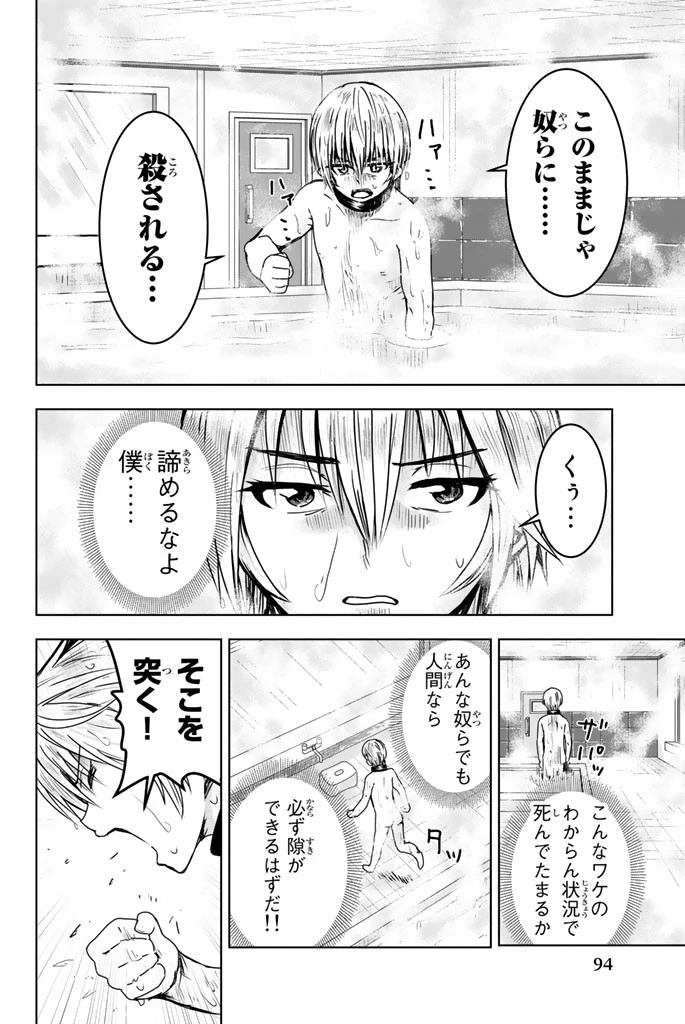 皆様の玩具です 第5話 - 6