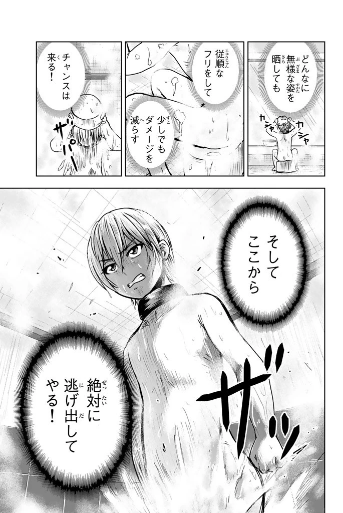 皆様の玩具です 第5話 - 7