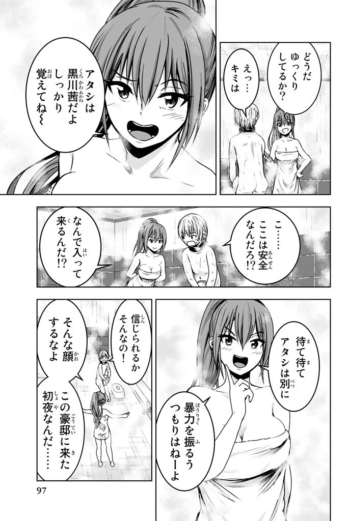 皆様の玩具です 第5話 - 9