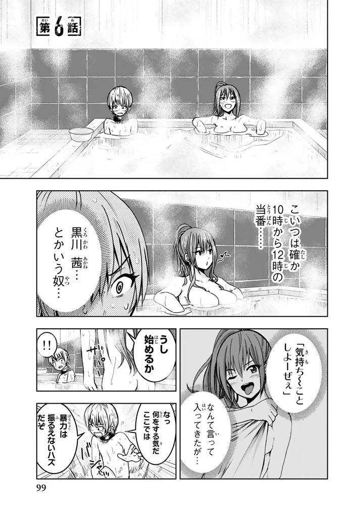 皆様の玩具です 第6話 - 1