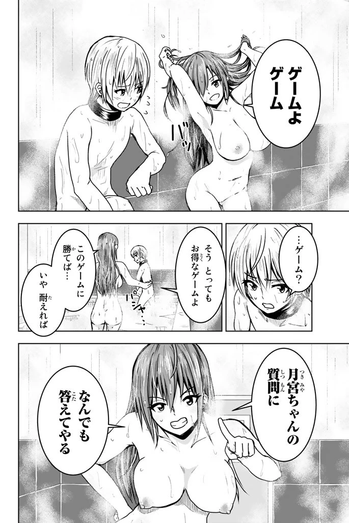 皆様の玩具です 第6話 - 2