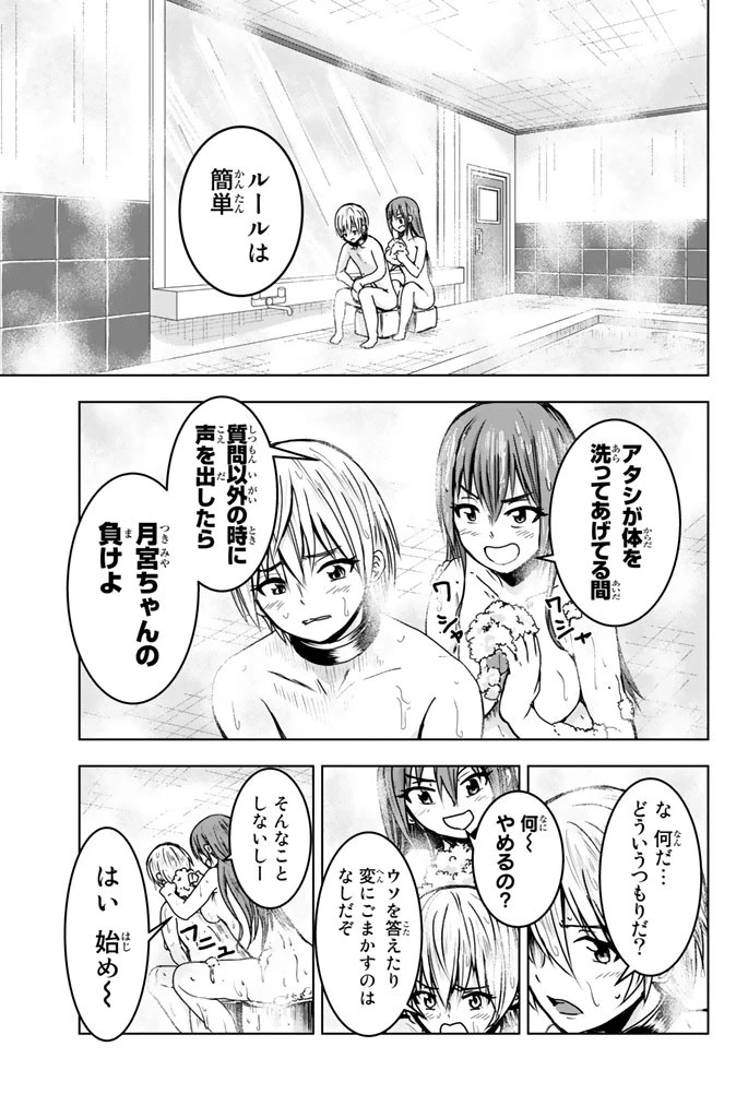 皆様の玩具です 第6話 - 3