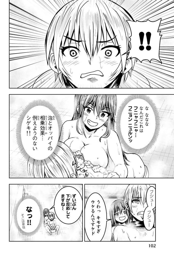 皆様の玩具です 第6話 - 4