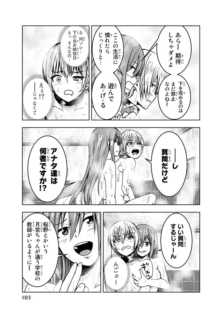 皆様の玩具です 第6話 - 5