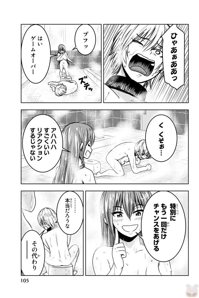 皆様の玩具です 第6話 - 7