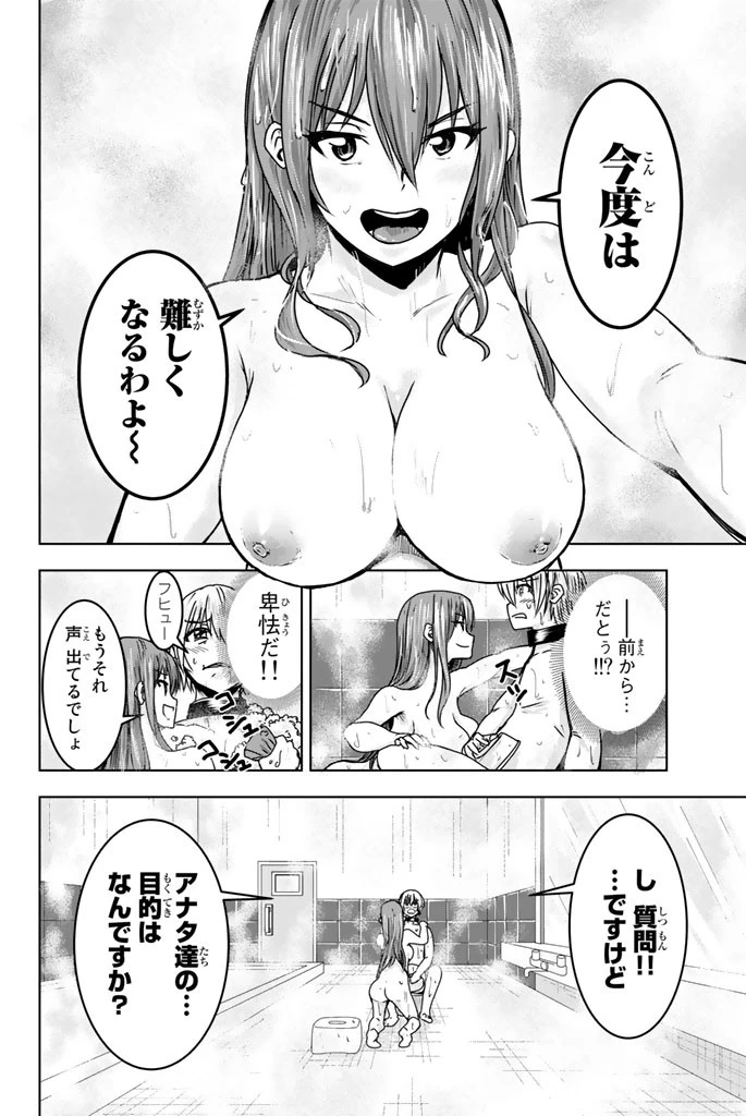 皆様の玩具です 第6話 - 8