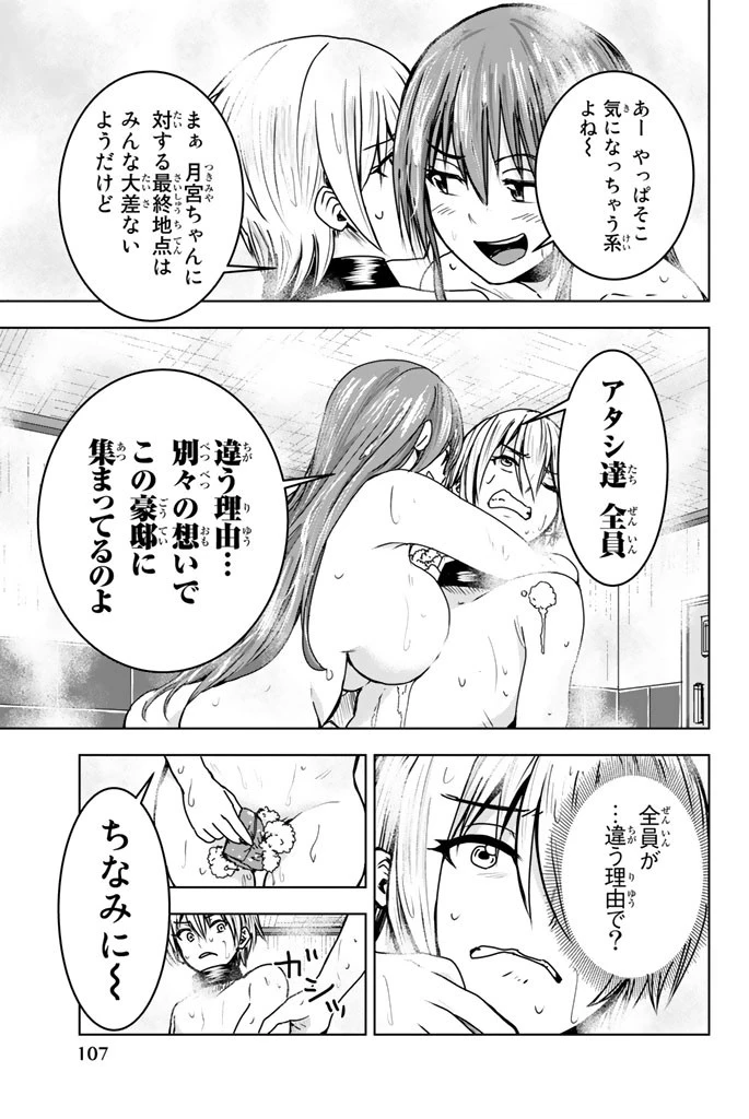 皆様の玩具です 第6話 - 9