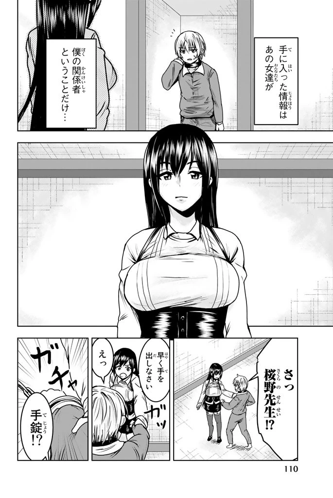皆様の玩具です 第7話 - 2