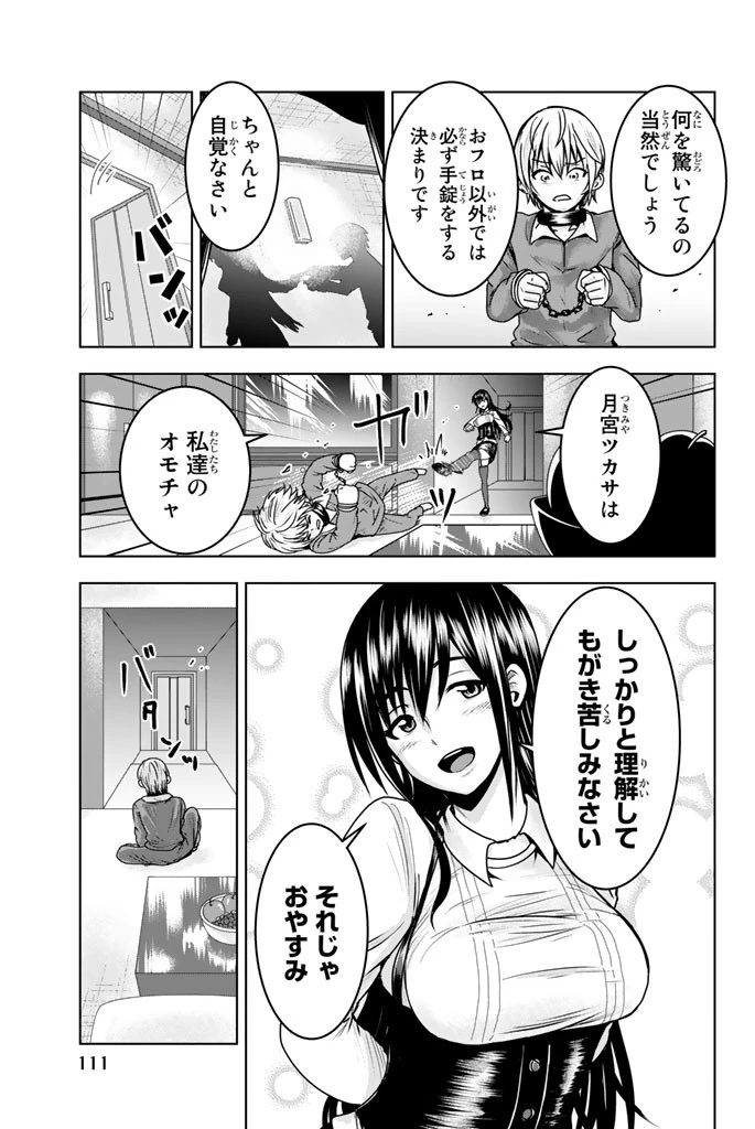 皆様の玩具です 第7話 - 3