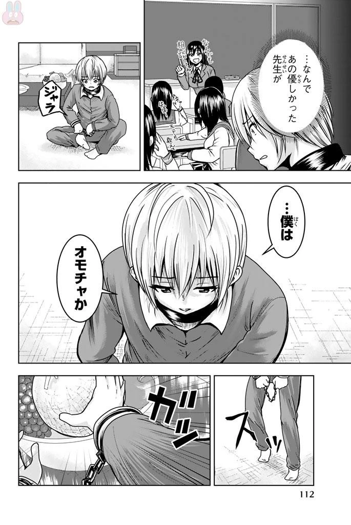 皆様の玩具です 第7話 - 4