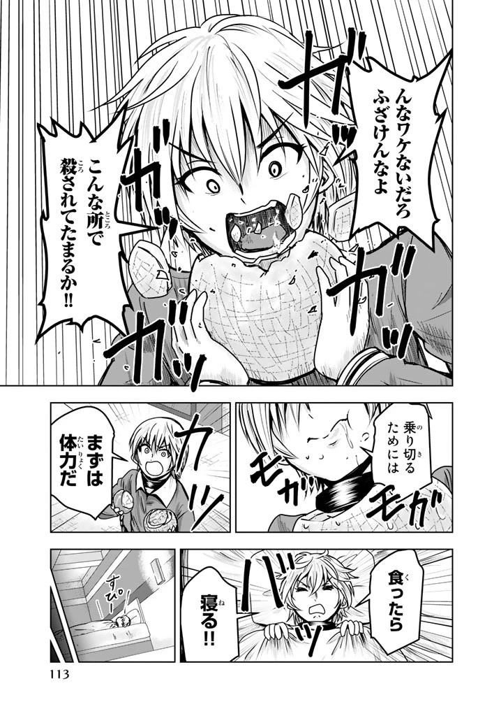 皆様の玩具です 第7話 - 5