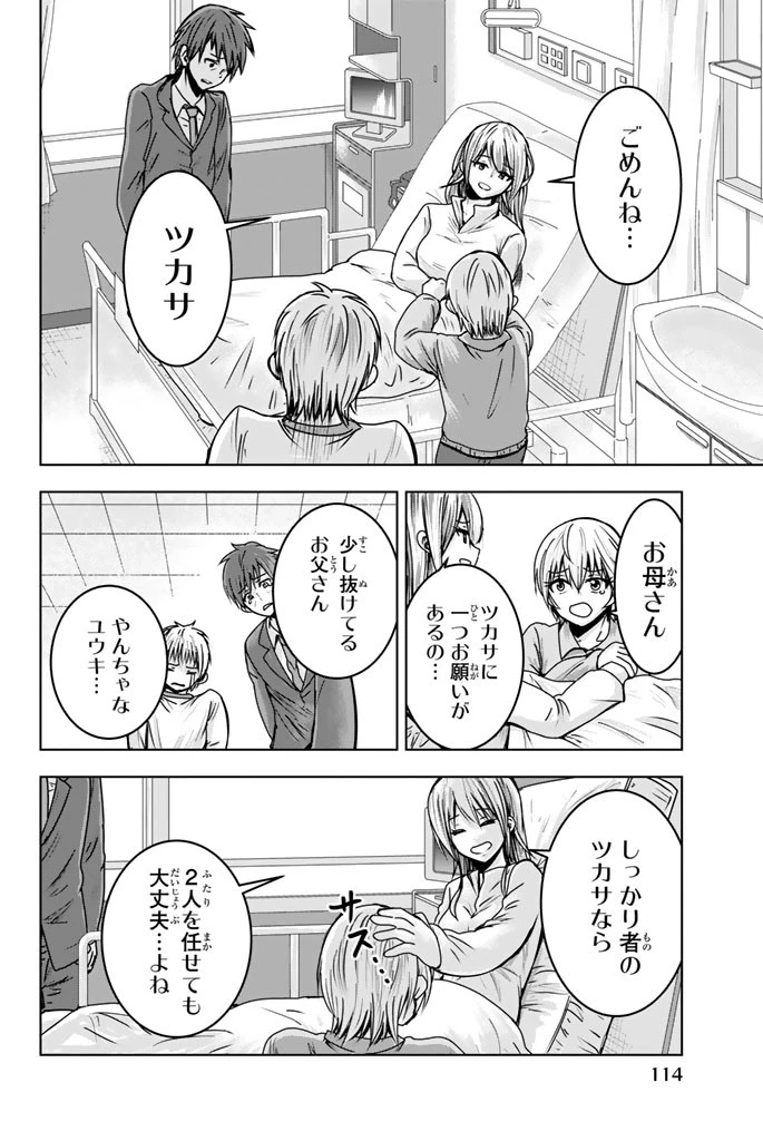 皆様の玩具です 第7話 - 6