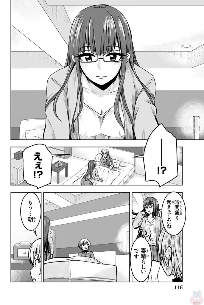 皆様の玩具です 第7話 - 8