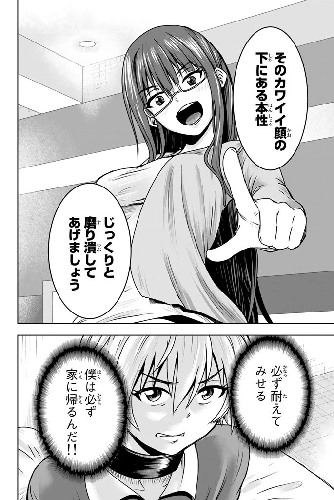 皆様の玩具です 第7話 - 10