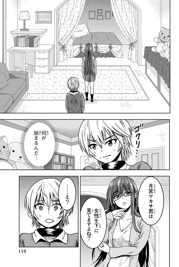 皆様の玩具です 第7話 - 11