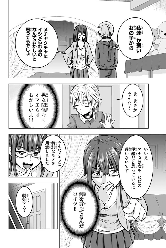 皆様の玩具です 第7話 - 12