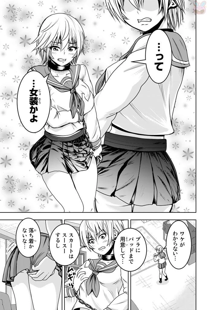 皆様の玩具です 第7話 - 13