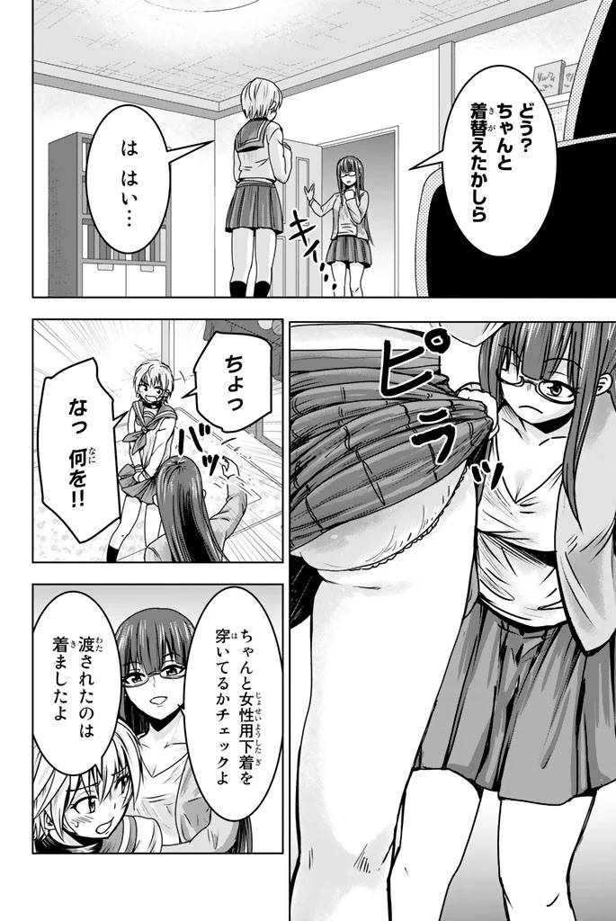 皆様の玩具です 第7話 - 14