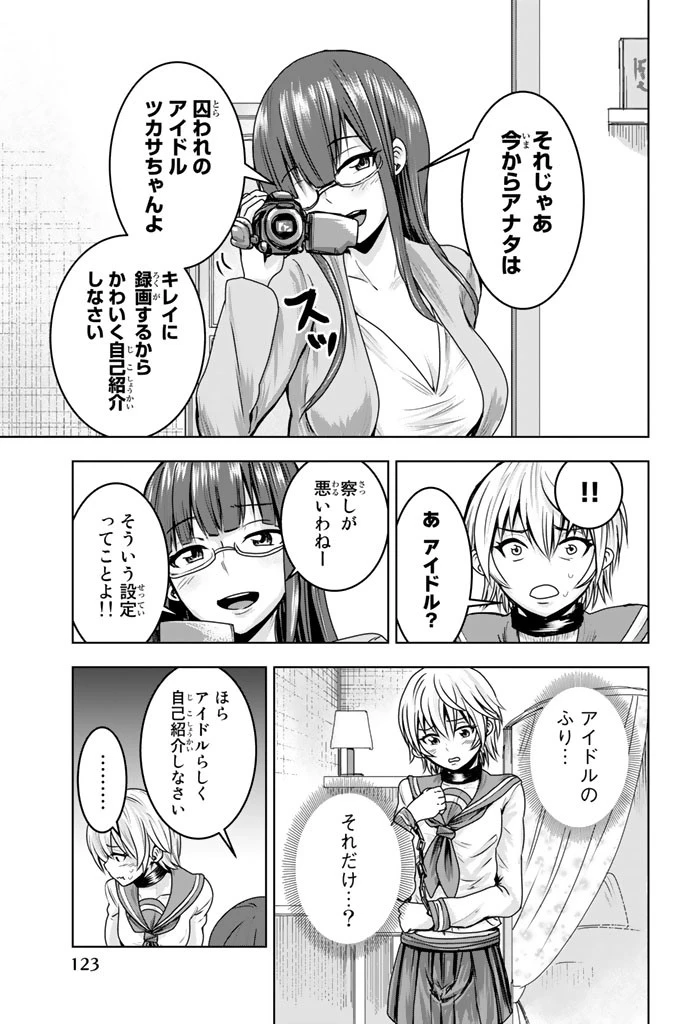 皆様の玩具です 第7話 - 15