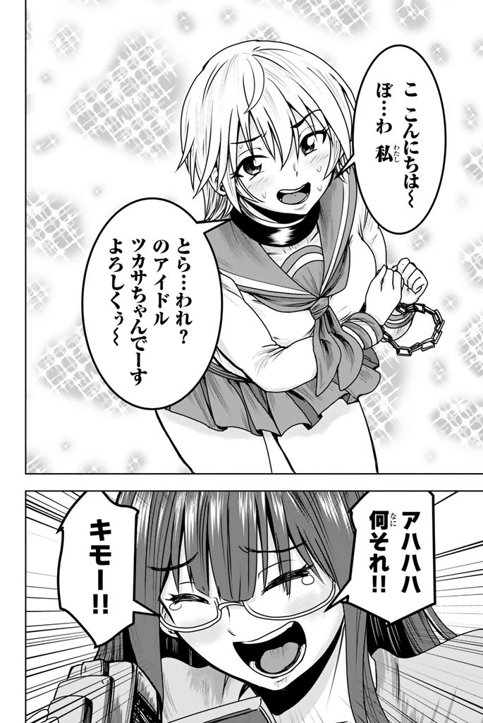 皆様の玩具です 第7話 - 16