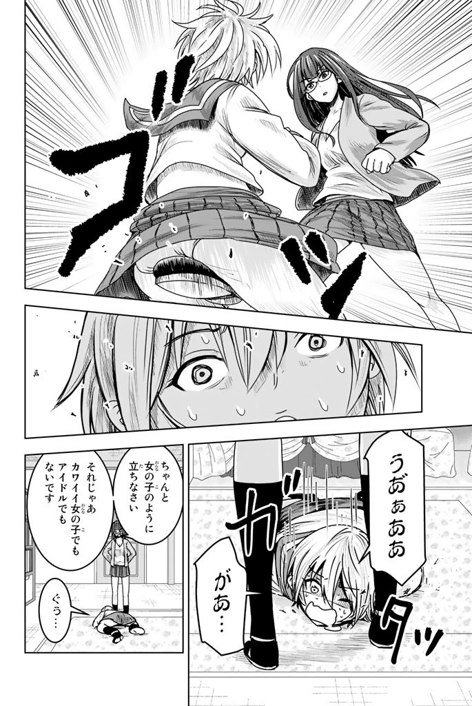 皆様の玩具です 第7話 - 18