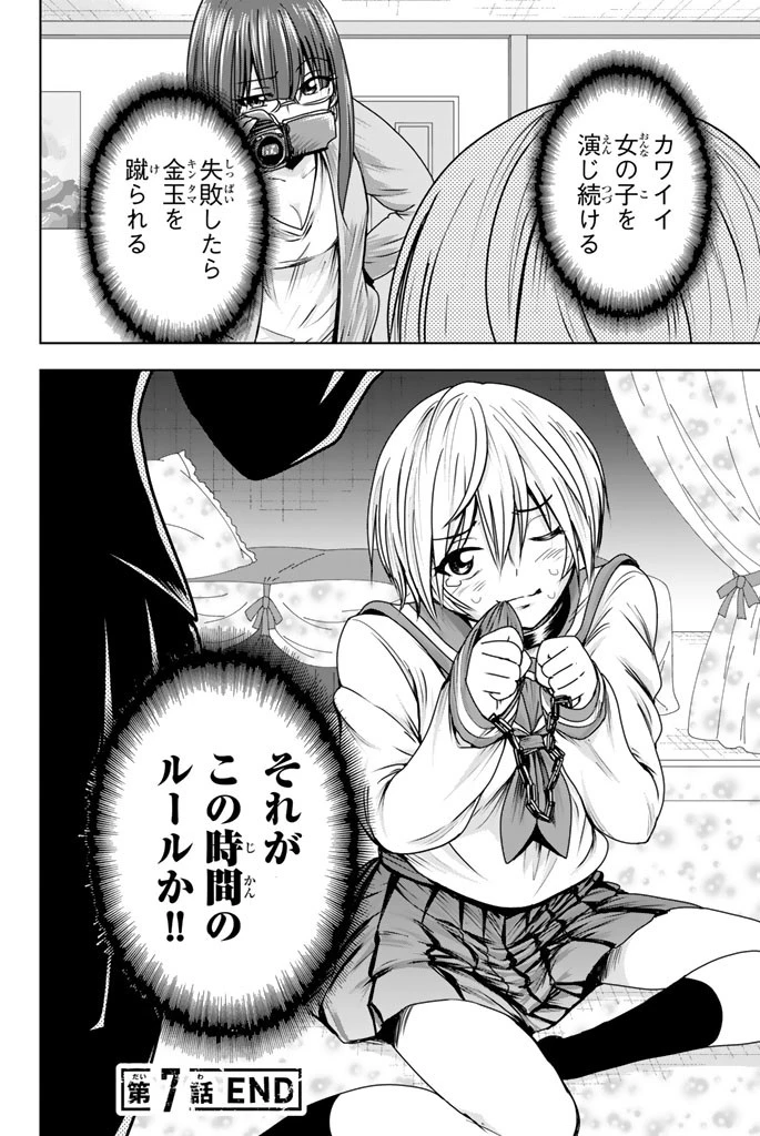 皆様の玩具です 第7話 - 20