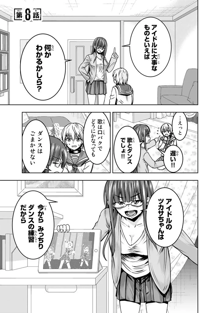 皆様の玩具です 第8話 - 1