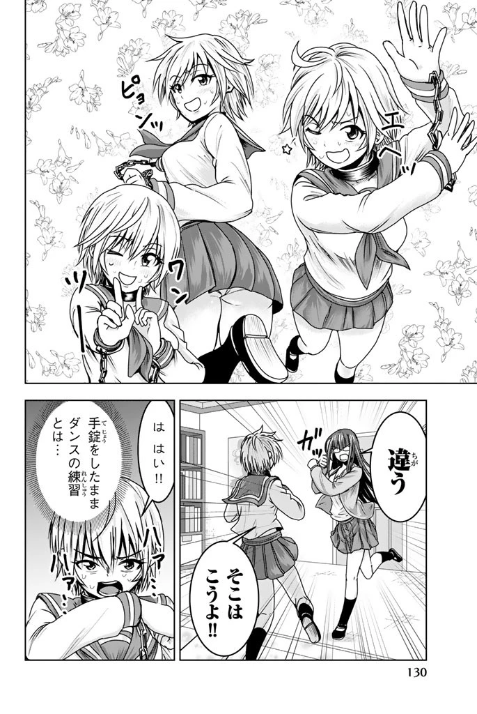 皆様の玩具です 第8話 - 2