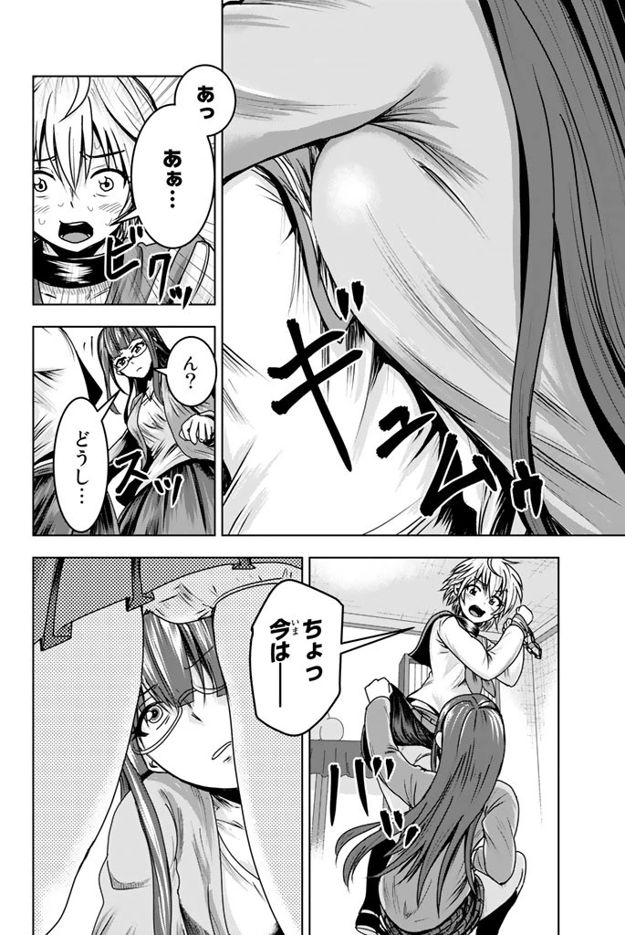 皆様の玩具です 第8話 - 4