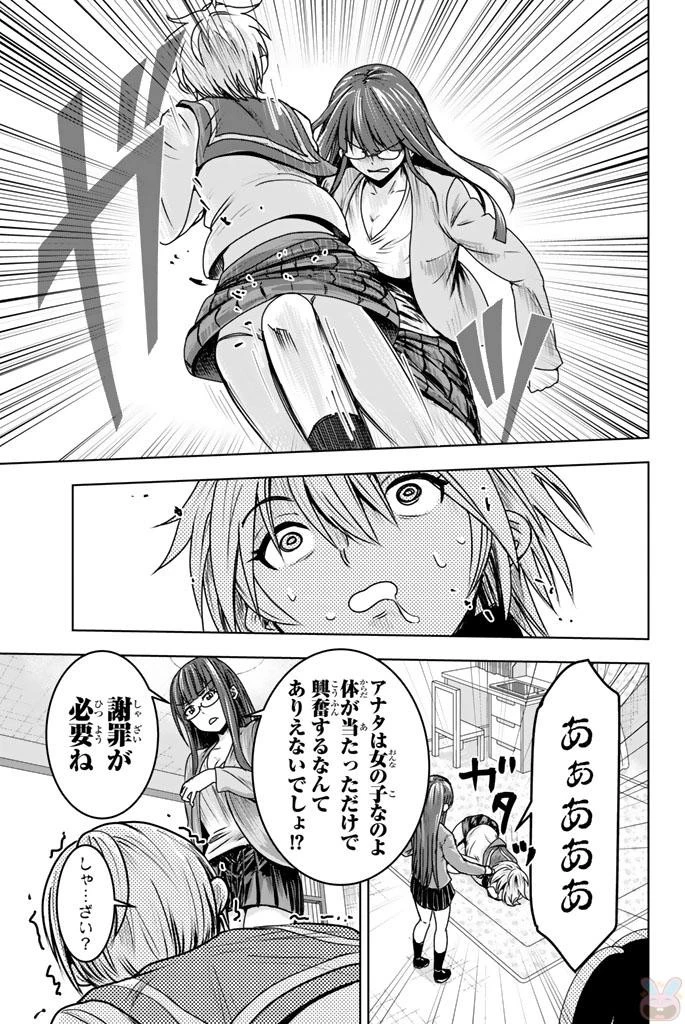 皆様の玩具です 第8話 - 5